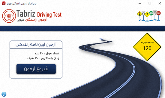 دانلود نرم افزار آزمون آیین نامه راهنمایی و رانندگی Tabriz Driving Test
